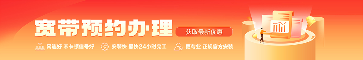 绥宁宽带办理安装 绥宁宽带在线办理入口
